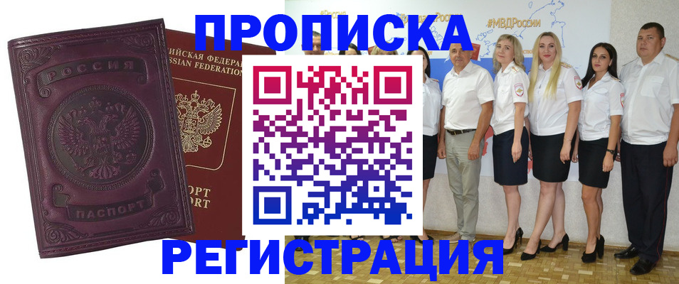 купить прописку в Красновишерске