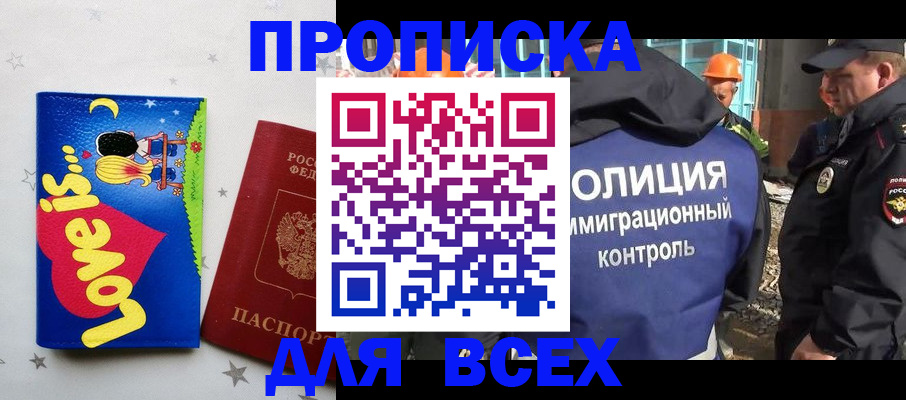 прописка 2025 в Красновишерске